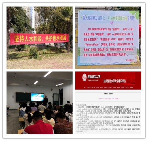 1616750923691041404.jpg 2021节水校内其他活动合成图.jpg