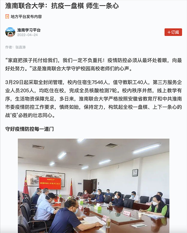 学习强国 抗疫.jpg