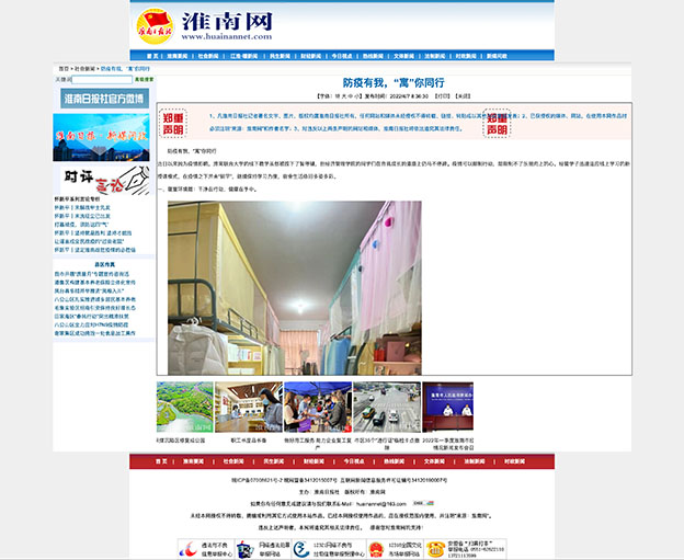 淮南网 防疫有我 寓你同形.jpg