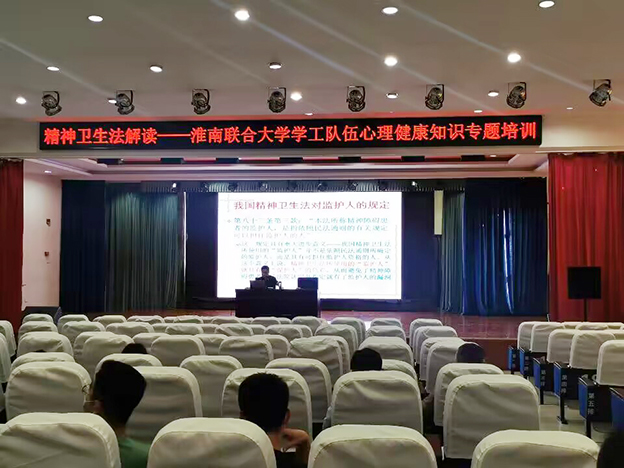 辅导员讲座1 戴磊.jpg