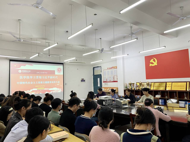 医学院主题教育动员会.jpg
