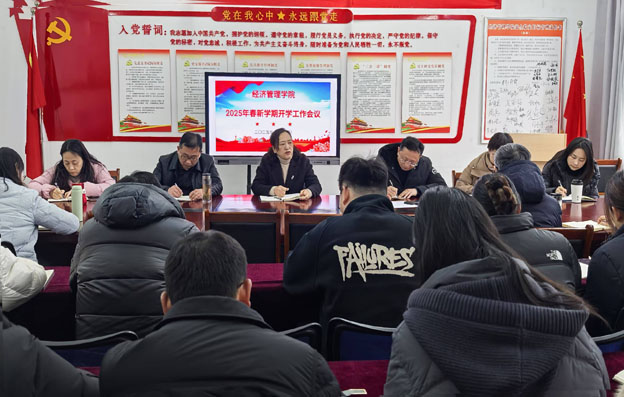 1 经管学院召开2025年春学期开学工作会议 副本.jpg