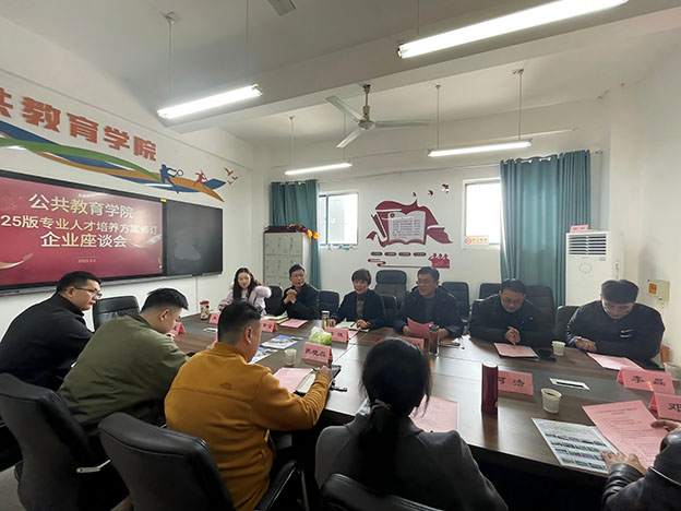 2025版人才培养方案修订企业座谈会2 拷贝.jpg