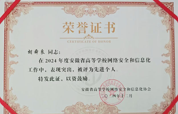 胡舜良2024先进 拷贝.jpg