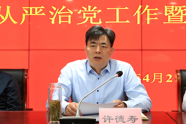 全面从严治党工作会议2副本副本 拷贝.jpg