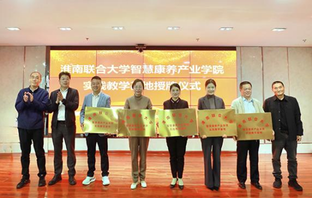 智慧康养产业学院实践教学基地 拷贝.png