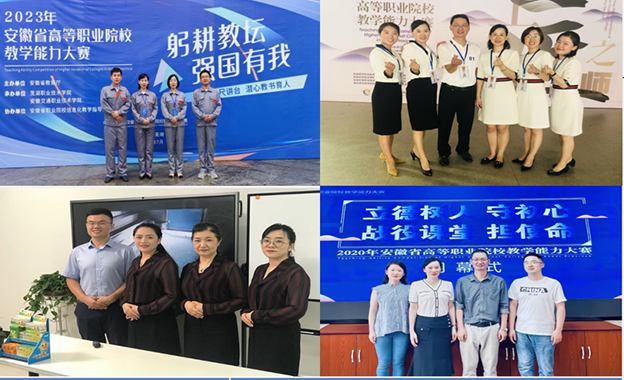 图9 安徽省教学能力比赛获奖 拷贝.png