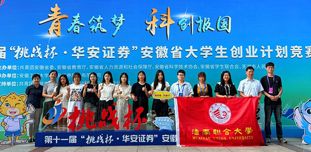 图15 2024年荣获挑战杯安徽省大学生创业计划竞赛金奖 拷贝.jpg