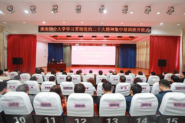 学习贯彻党的二十大精神集中培训班开班式暨党章专题辅导培训班.jpg