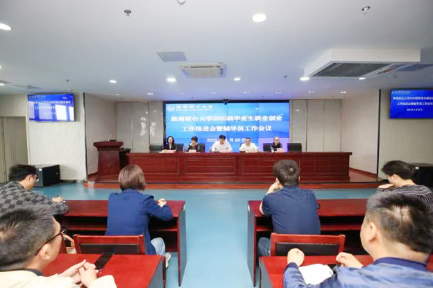 2025届毕业生就业创业工作推进会暨辅导员工作会议.jpg