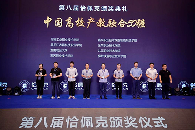 beat365荣获恰佩克奖“中国高校产教融合50强”.jpg