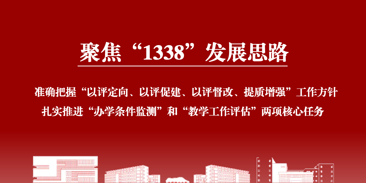 聚焦1338发展思路
