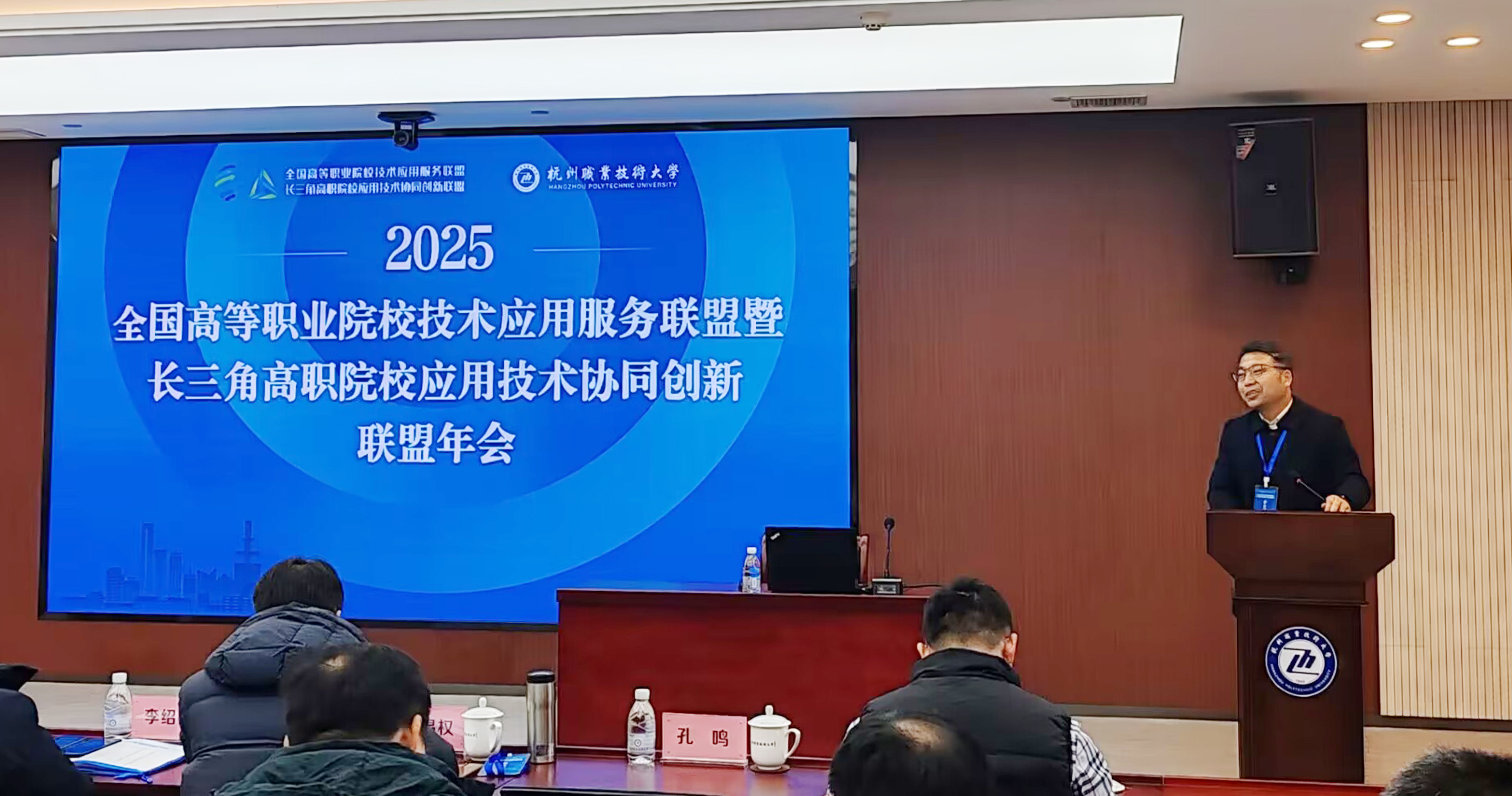 beat365参加全国高等职业院校技术应用服务联盟暨长三角高职院校应用技术协同创新联盟2025年年会